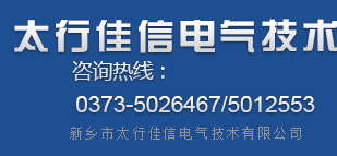 AGV充電站_新鄉市太行佳信電氣技術有限公司